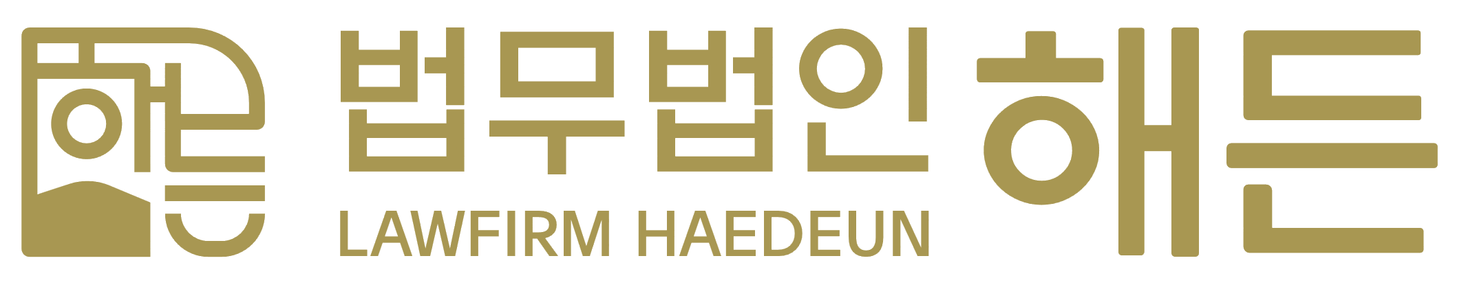 법무법인 해든