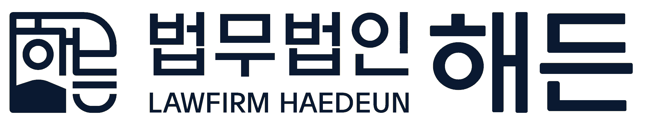 법무법인 해든