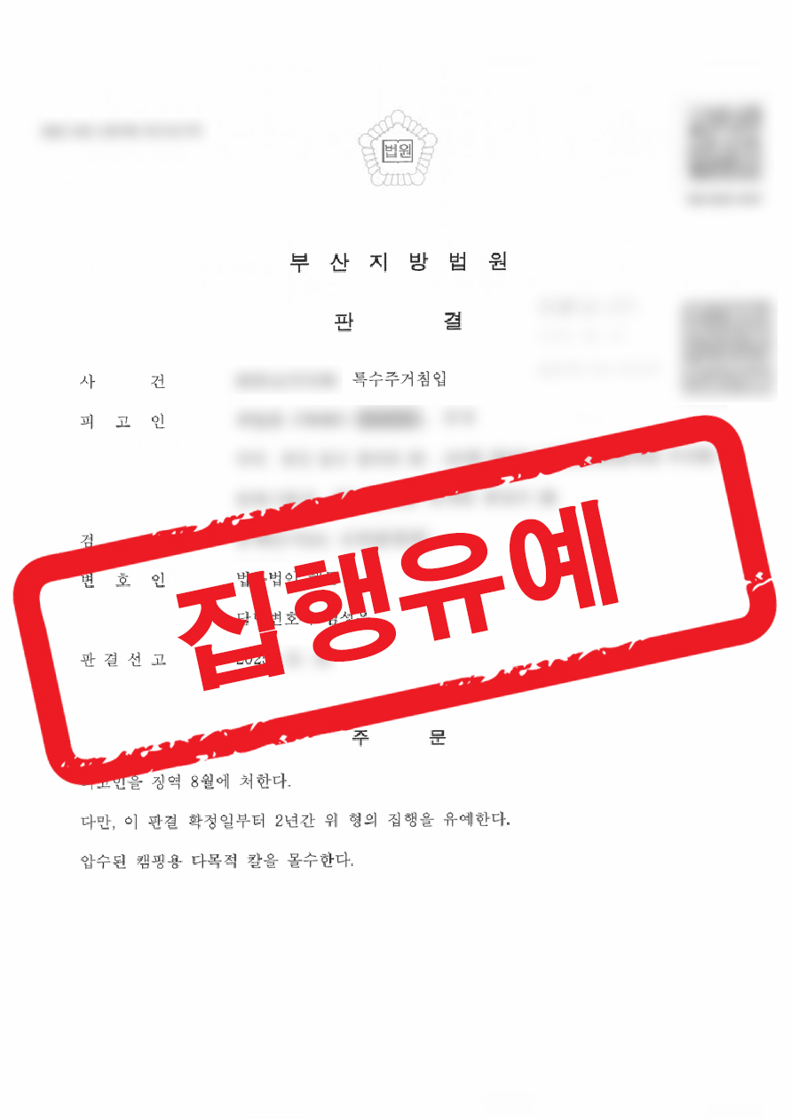 판결문 샘플 민형사 18