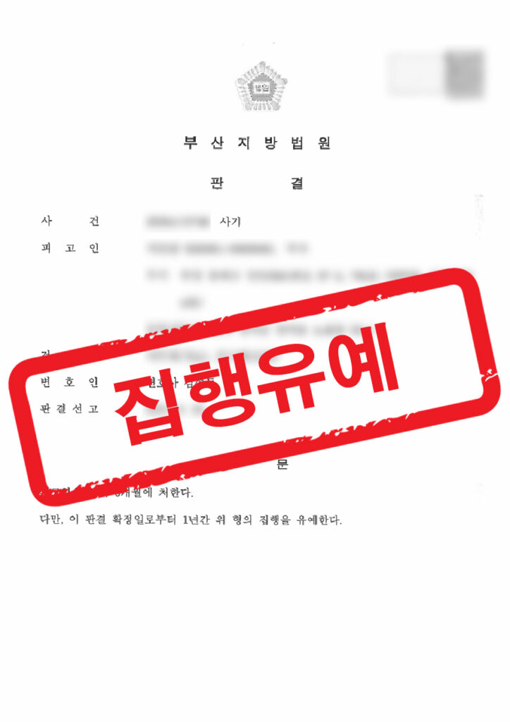 판결문 샘플 민형사 8