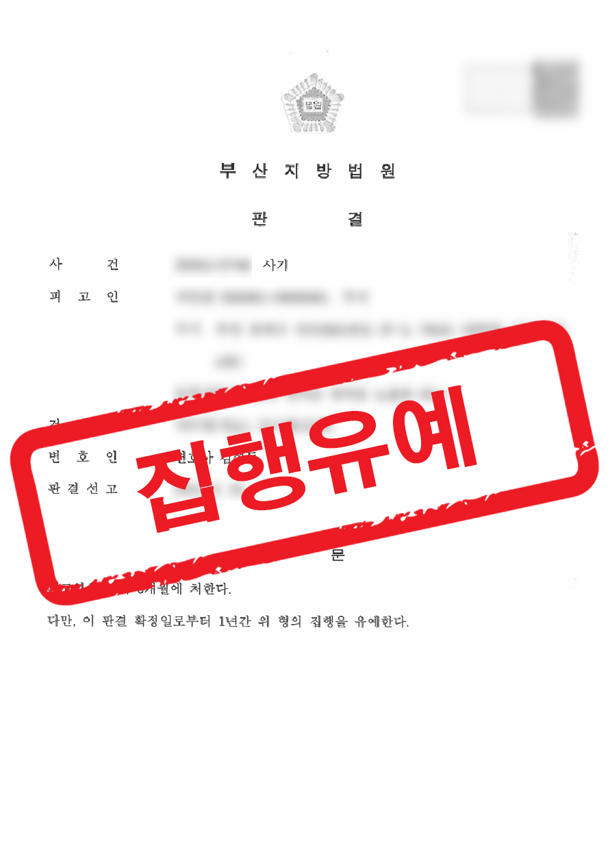 판결문 샘플 민형사 8