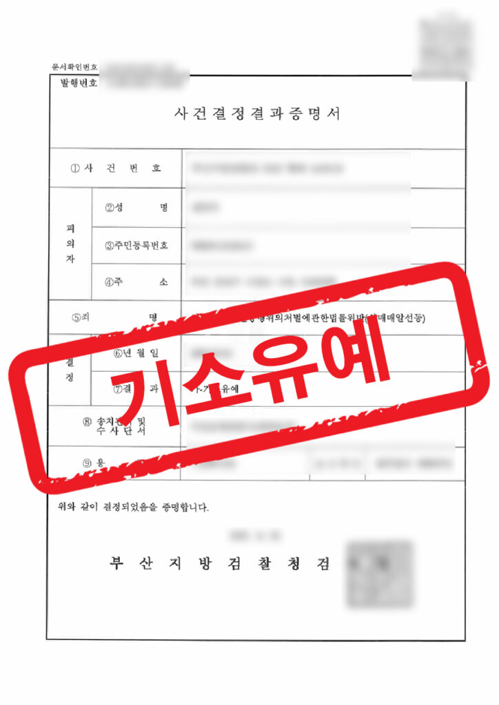 판결문 샘플 민형사 17