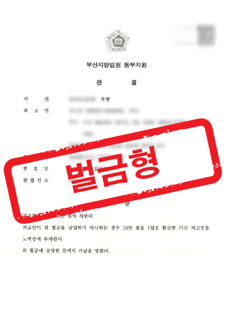 판결문 샘플 민형사 6