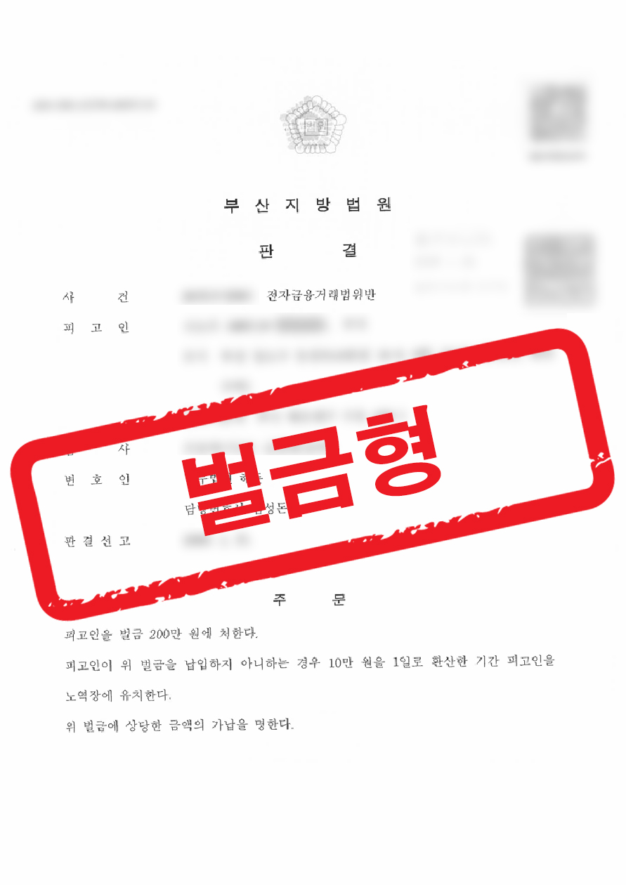 판결문 샘플 민형사 4