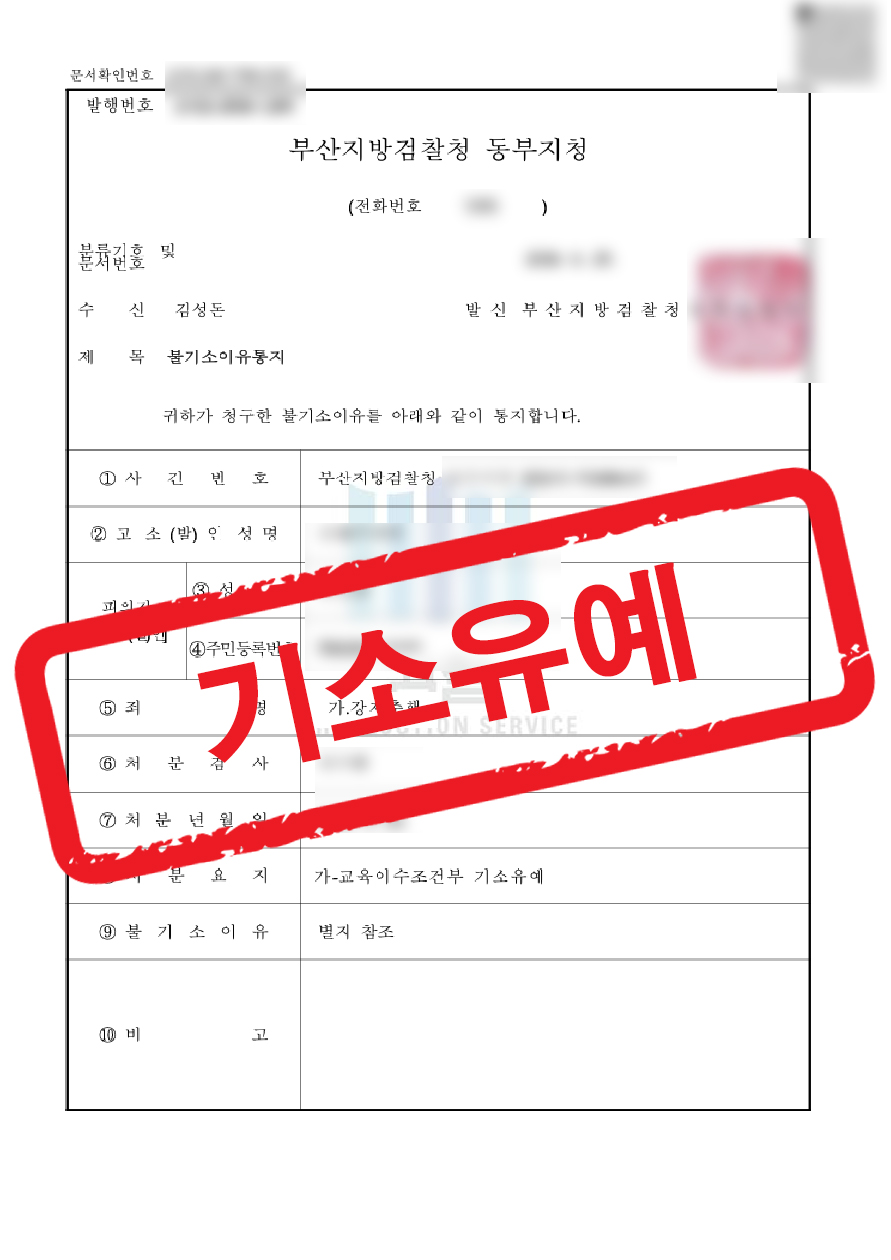 판결문 샘플 민형사 1