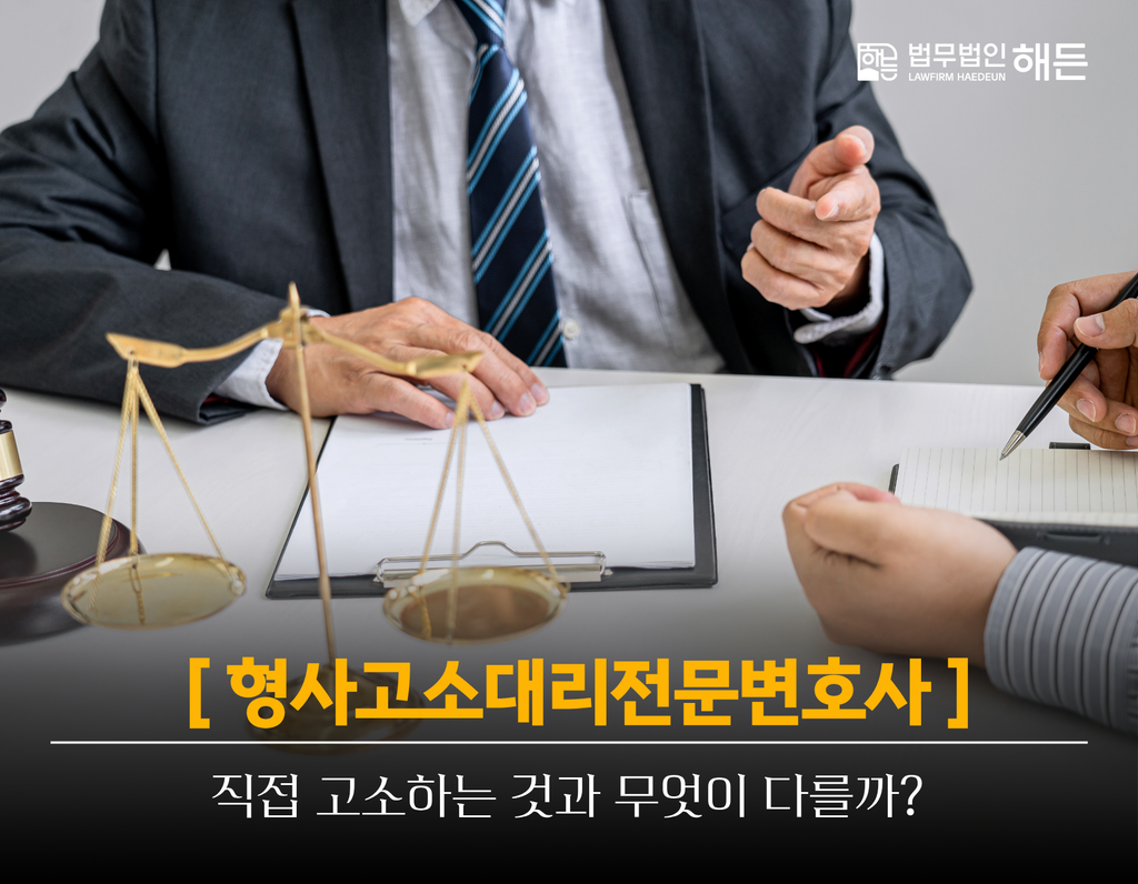 형사고소대리전문변호사 직접 고소하는 것과 무엇이 다를까? 3 제목을 입력해주세요. 2026 09 07T141205.481