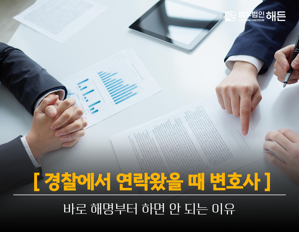 경찰에서연락왔을때변호사, 경찰 전화에 바로 해명부터 하면 안 되는 이유 7 제목을 입력해주세요. 2026 09 16T135000.026