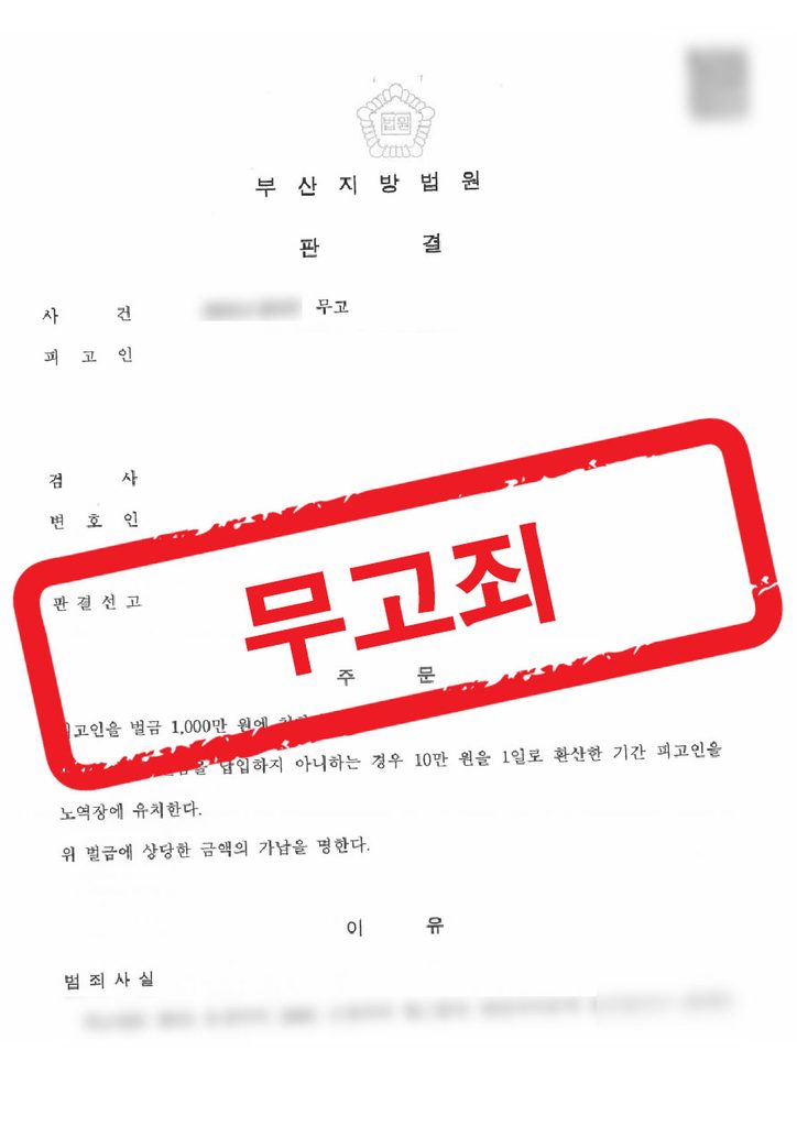 판결문 샘플 민형사 10