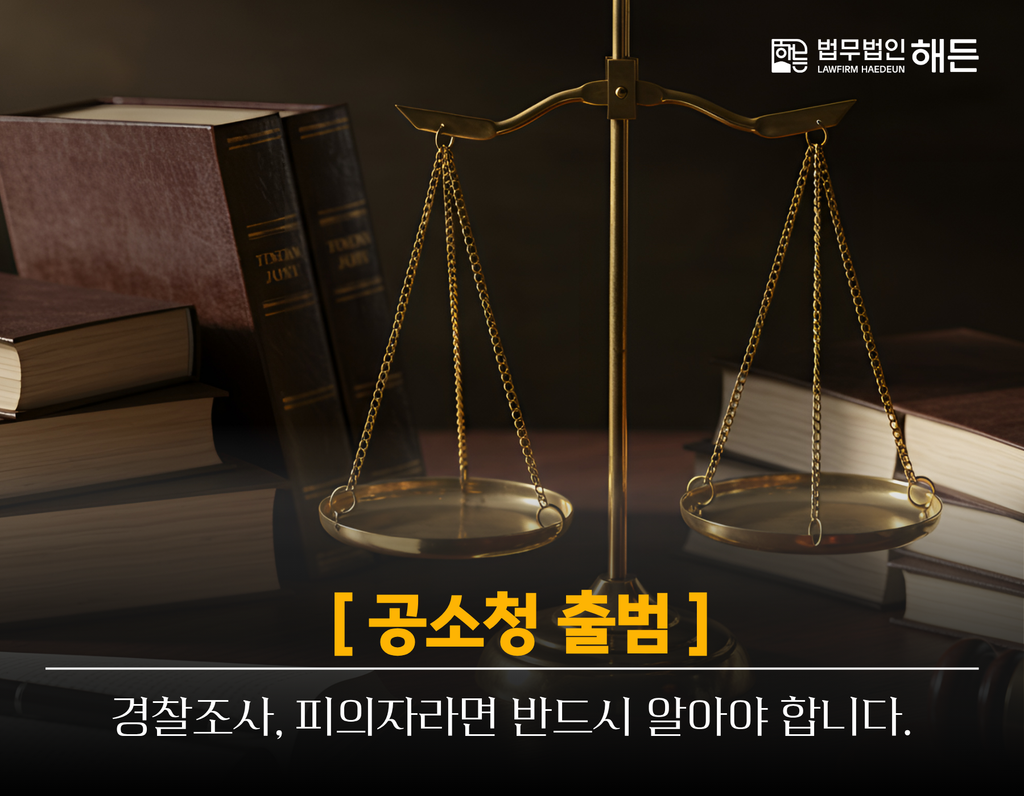 공무집행방해 형량, 술에 취해 경찰을 밀쳤다면? 8 제목을 입력해주세요. 2026 10 14T152703.615