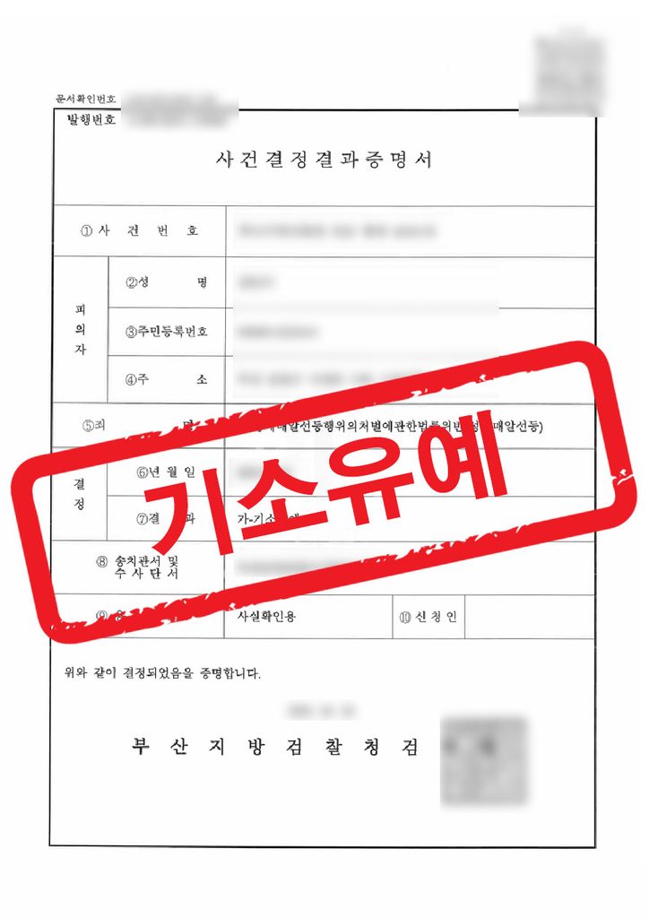 판결문 샘플 민형사 6